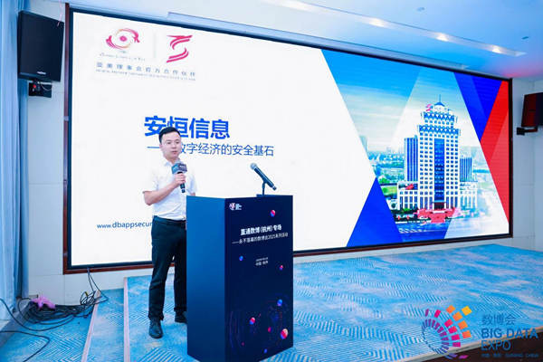 安恒信息郭鹏飞.png