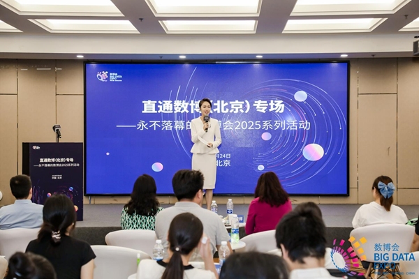 直通数博北京1.png