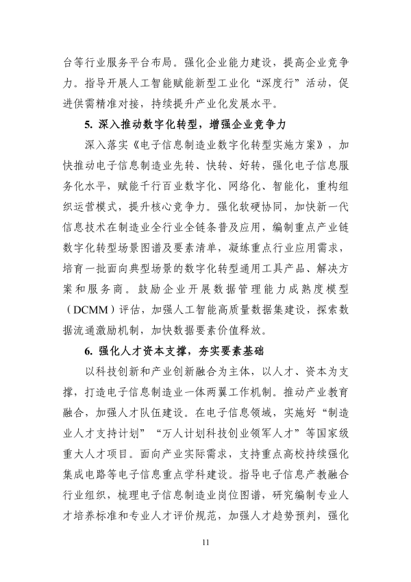 电子信息制造业2025-2026年稳增长方案_11.png
